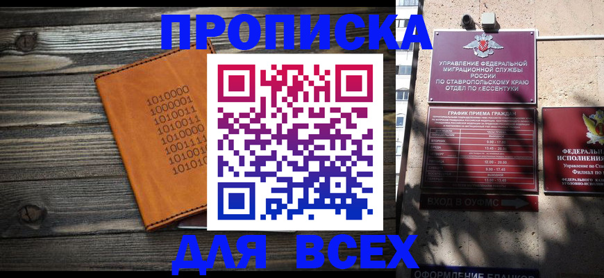 временная регистрация купить в Агиделе
