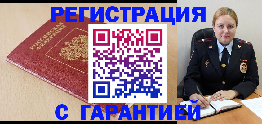 временная регистрация поиск в Агиделе