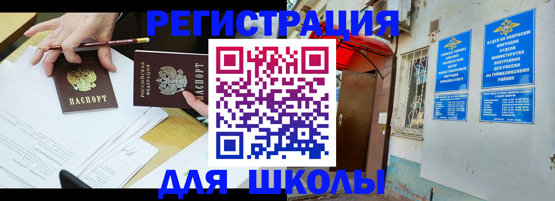 прописка 2025 в Агиделе