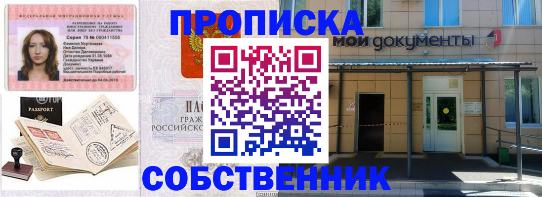 временная регистрация для школы в Агиделе