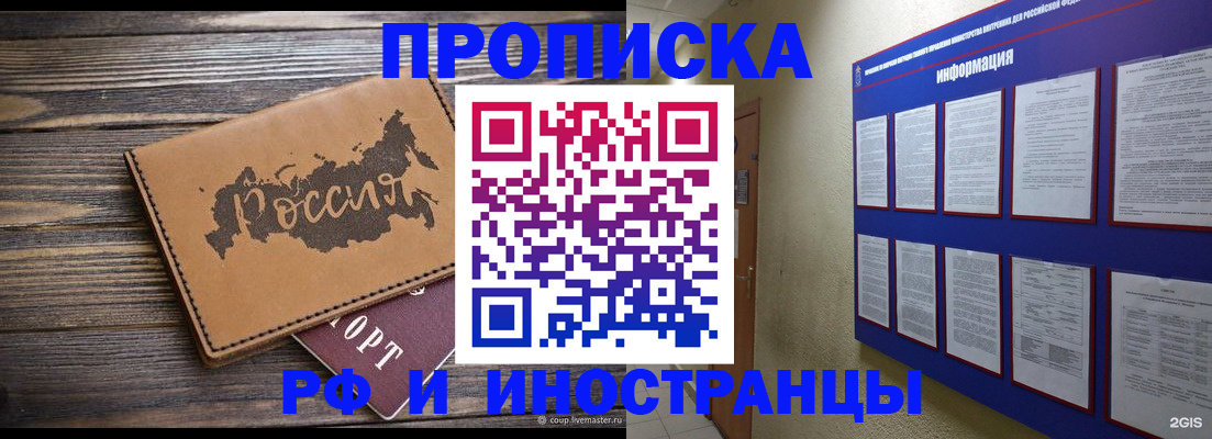 прописка штамп в Агиделе