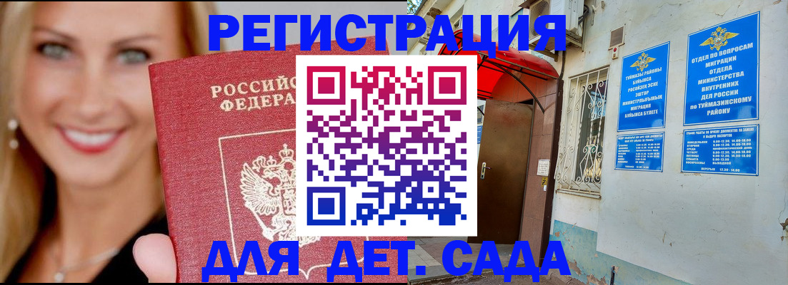 временная регистрация недорого в Агиделе