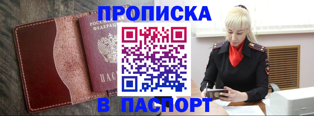 прописка штамп в Агиделе